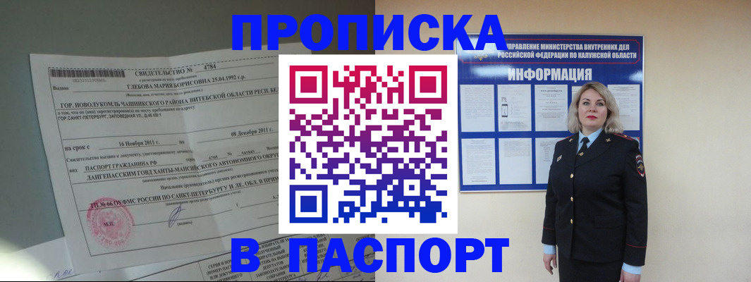 временная прописка в Киселёвске